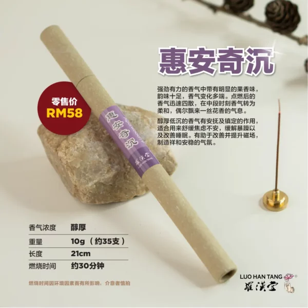 Hui An Qi Chen Sinking Grade Agarwood Incense Stick