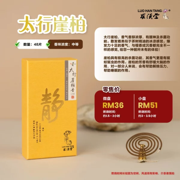Taihang Thuja – Coil Incense