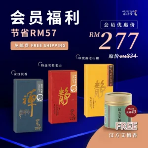 会员优惠--盘香--冠军系列