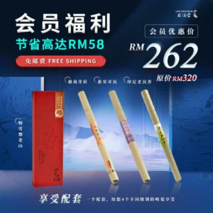 会员配套--线香--体验系列