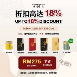 会员优惠配套--盘香系列