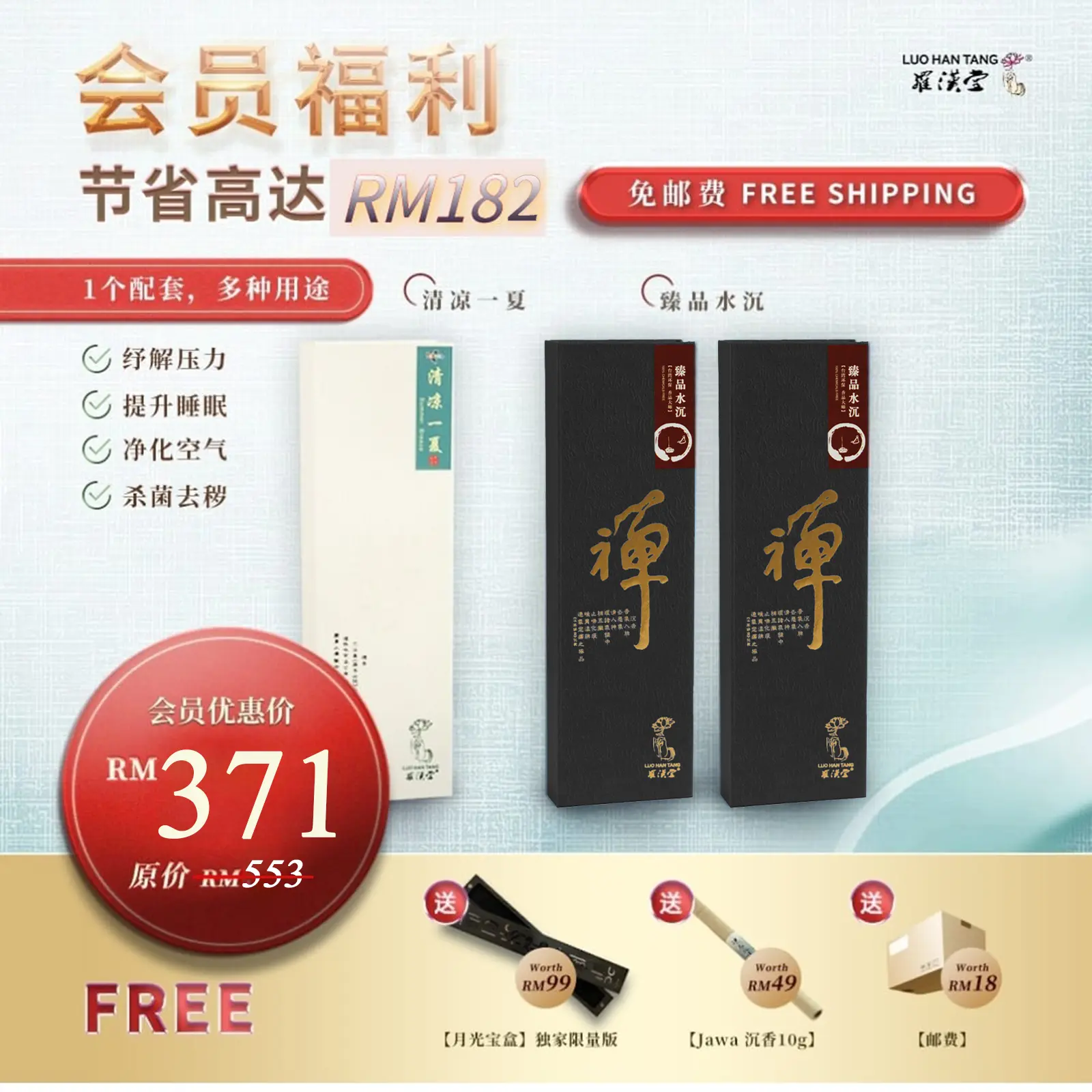 线香 黑臻品+清凉