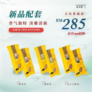 会员配套--竹签香--新品配套
