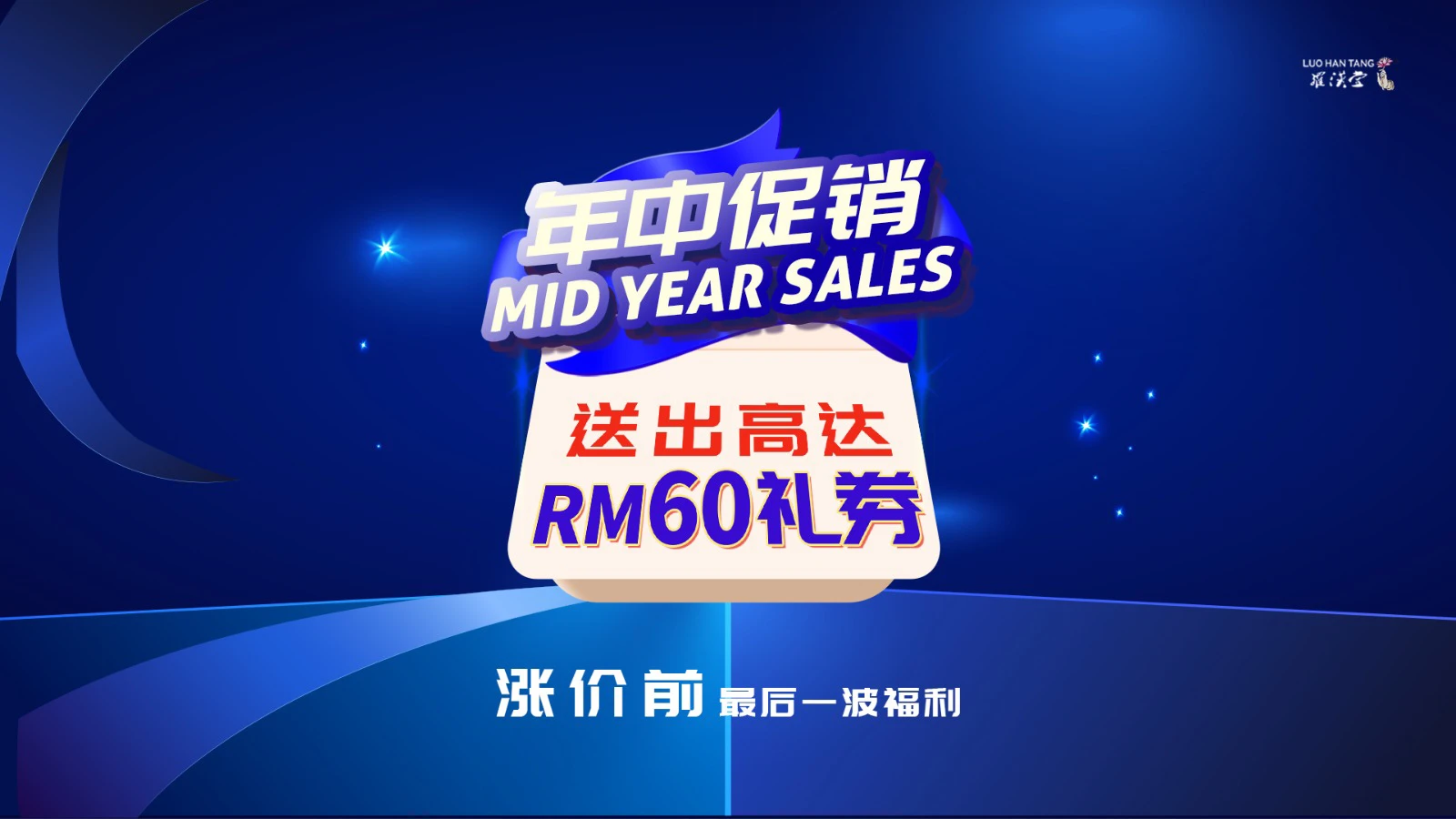 Mid Year Sales 2025