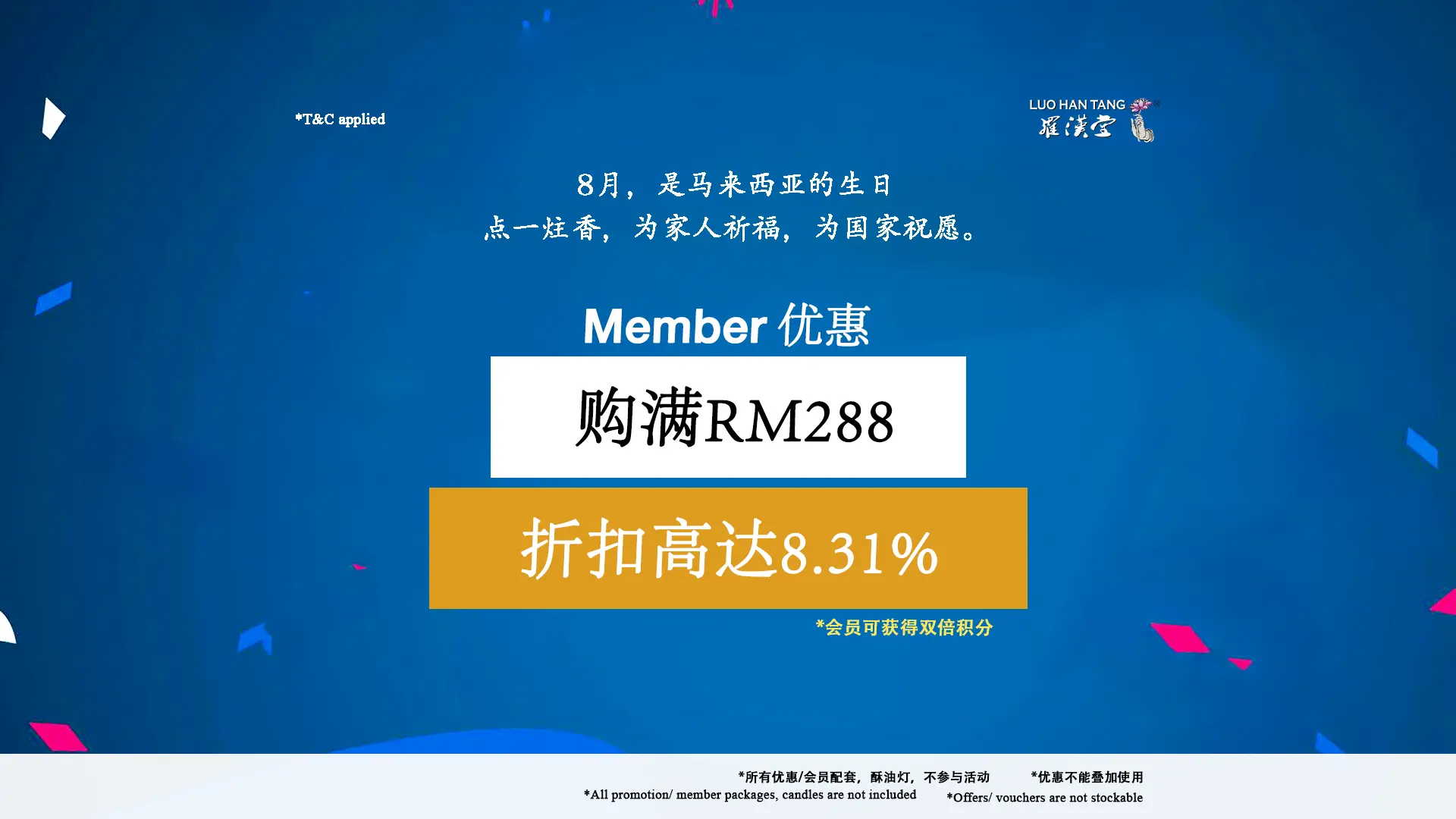 国庆优惠288 长