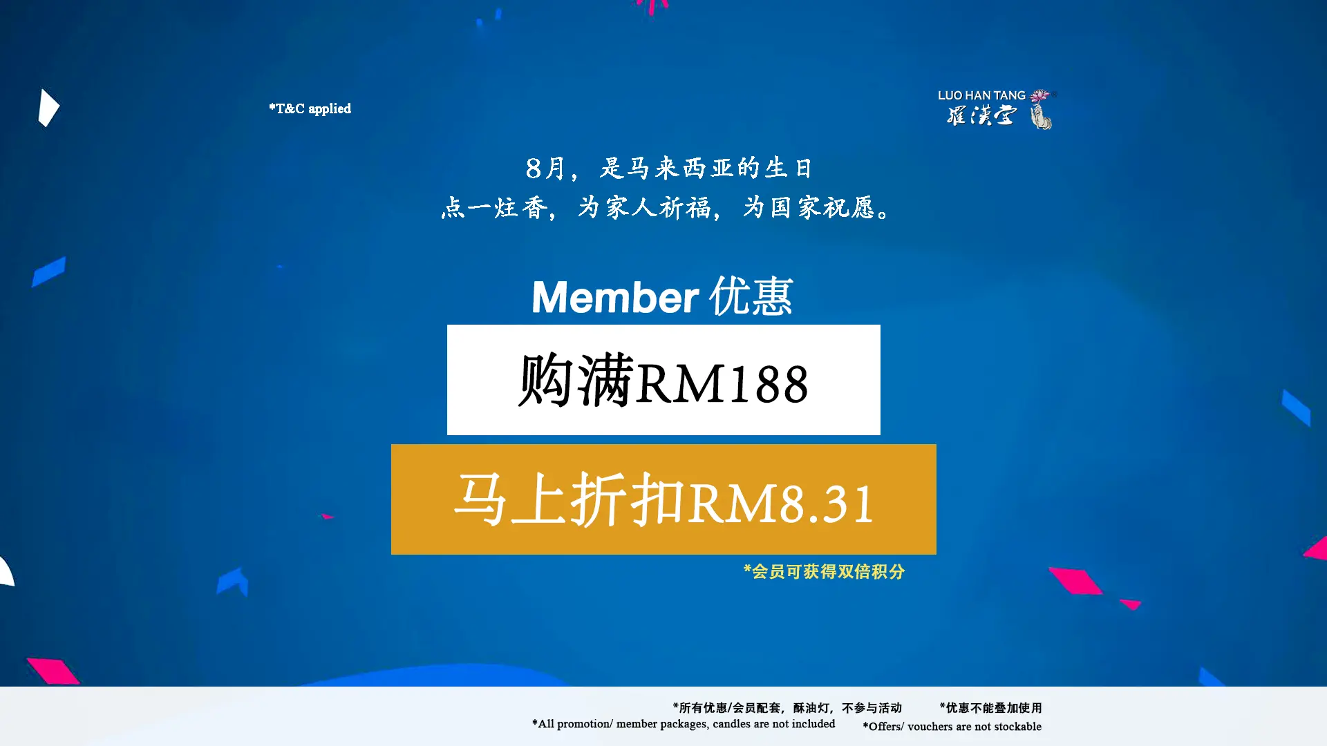 国庆优惠RM188 长