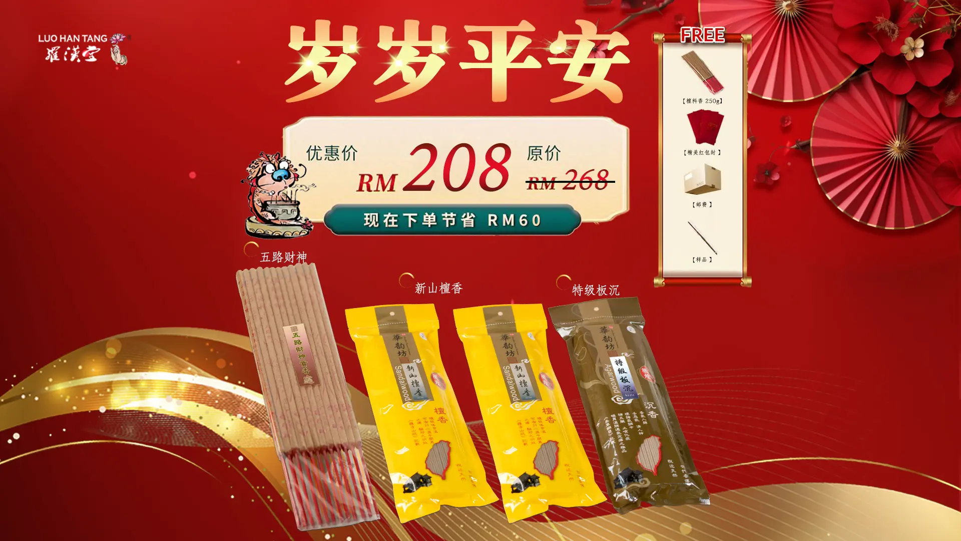 岁岁平安2026 1920x1080