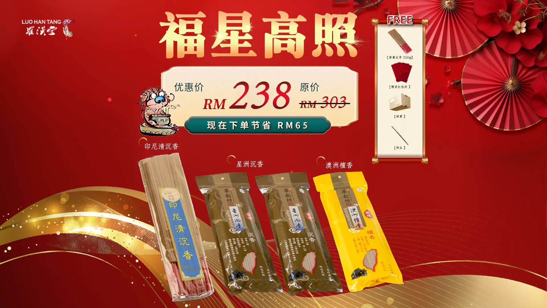 福星高照2026 1920x1080