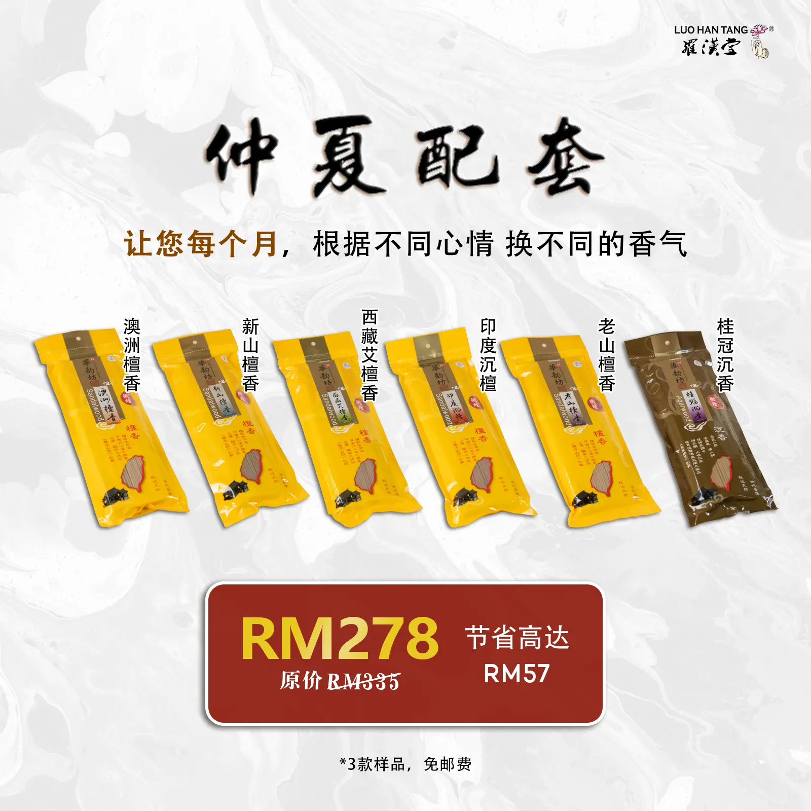 仲夏配套